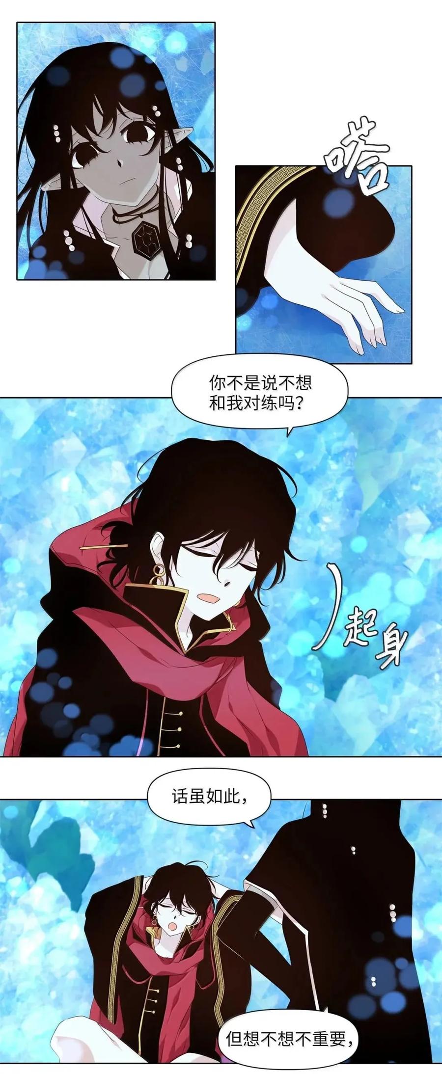 《天地海：我成为了神界的实习生》374 神仙游戏（八） 第14页