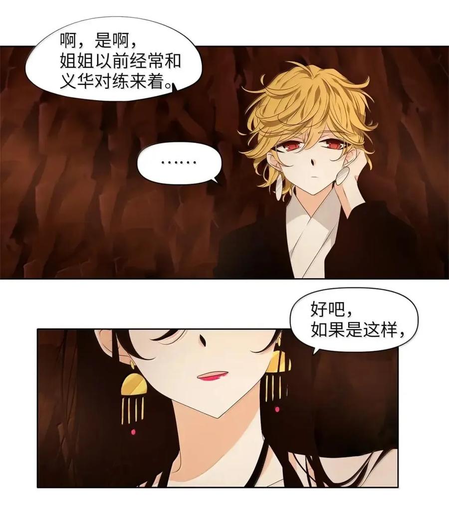 《天地海：我成为了神界的实习生》374 神仙游戏（八） 第30页