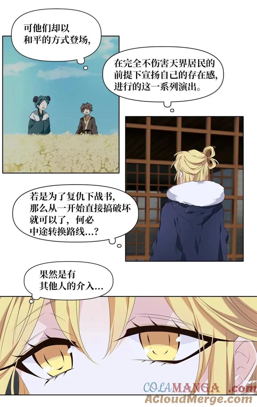 《天地海：我成为了神界的实习生》375 神仙游戏（九） 第23页