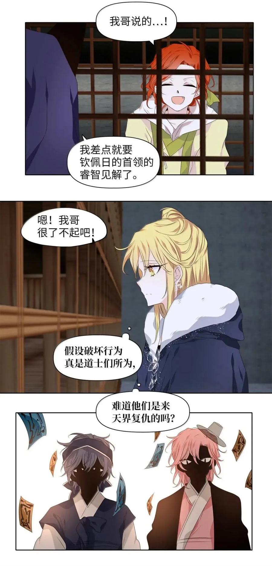 《天地海：我成为了神界的实习生》375 神仙游戏（九） 第22页
