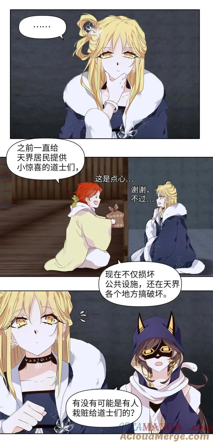 《天地海：我成为了神界的实习生》375 神仙游戏（九） 第15页