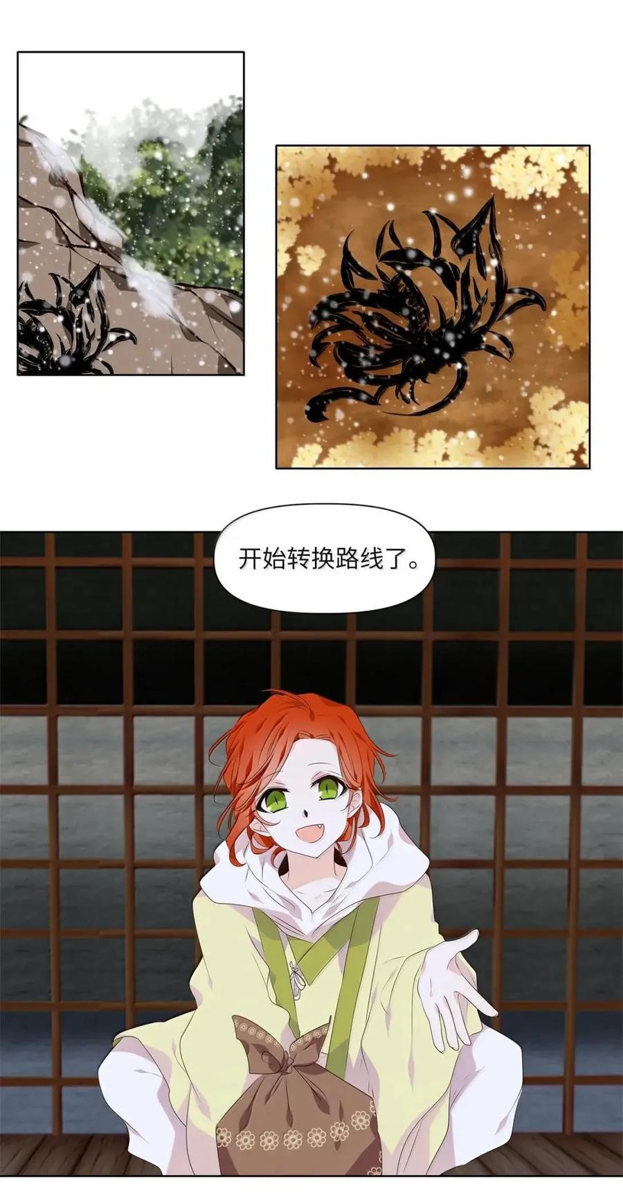 《天地海：我成为了神界的实习生》375 神仙游戏（九） 第14页
