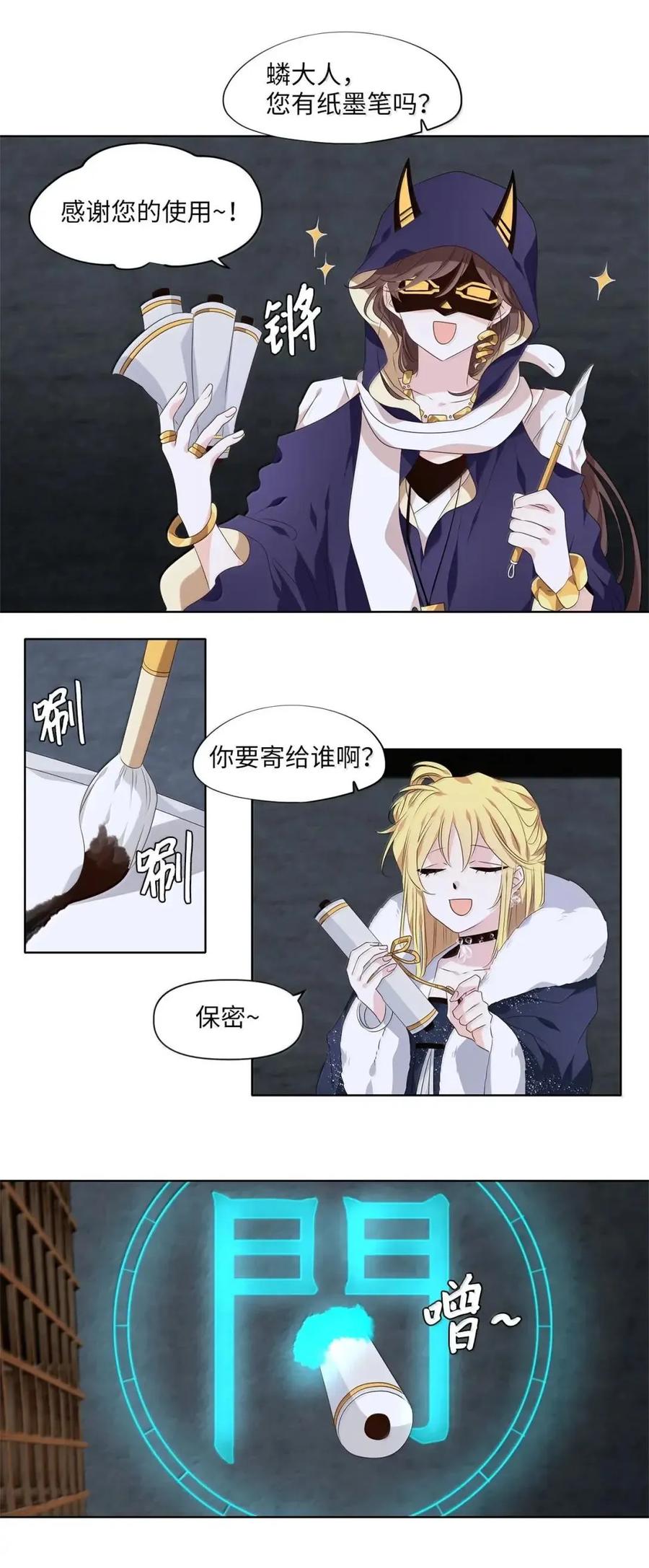 《天地海：我成为了神界的实习生》375 神仙游戏（九） 第24页