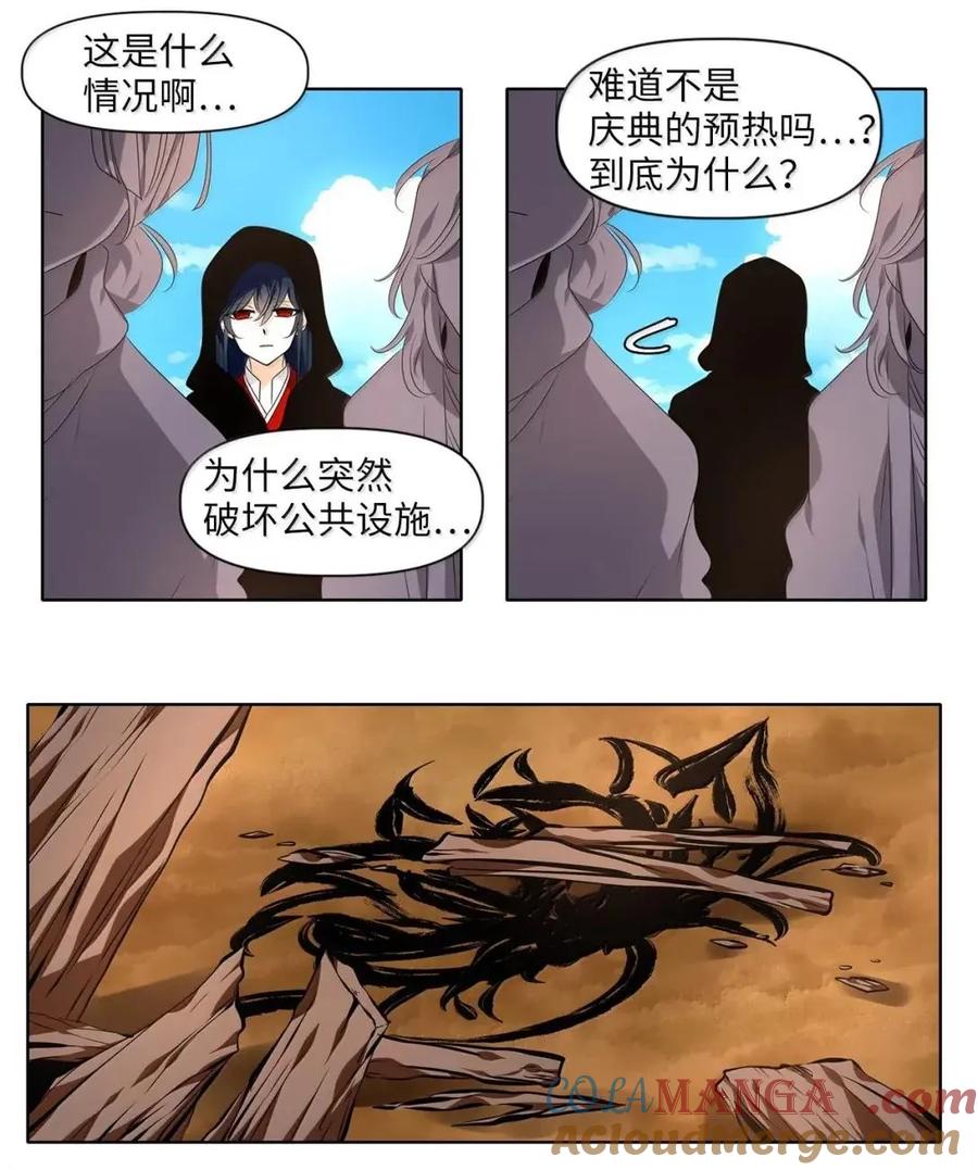 《天地海：我成为了神界的实习生》375 神仙游戏（九） 第13页