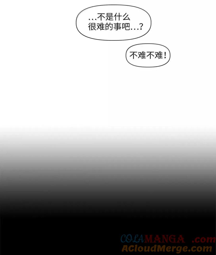 《天地海：我成为了神界的实习生》375 神仙游戏（九） 第31页