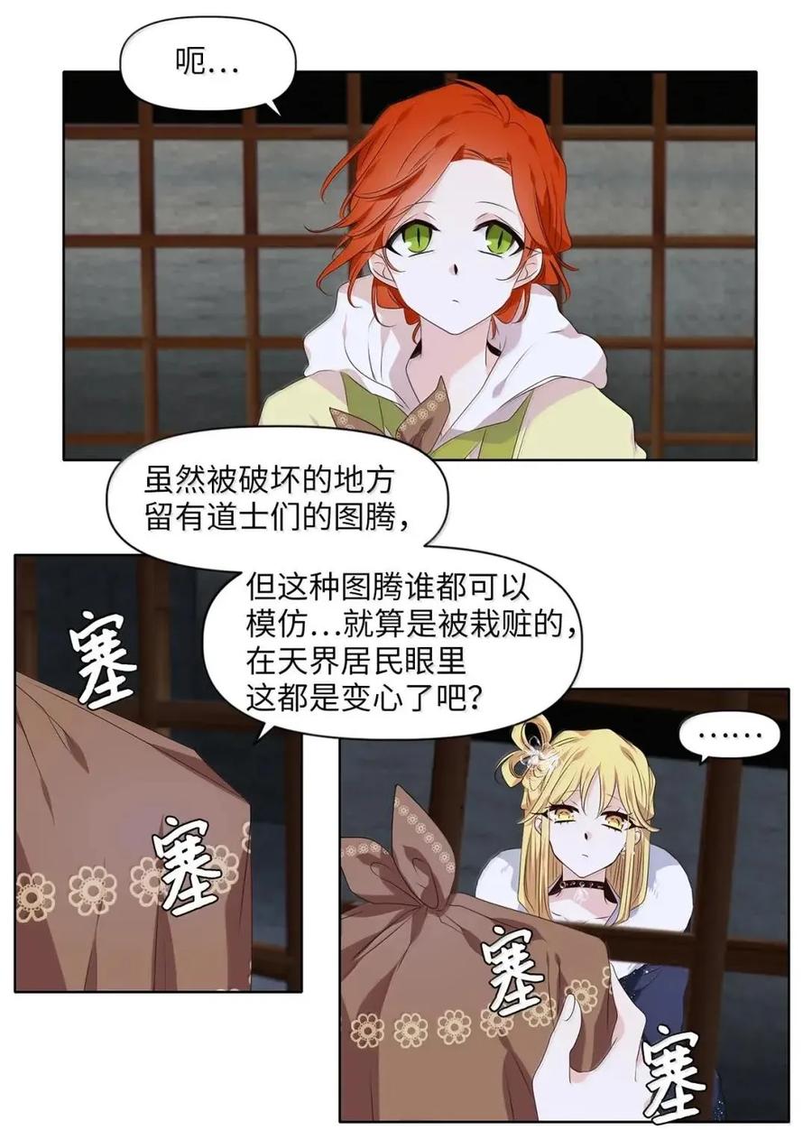 《天地海：我成为了神界的实习生》375 神仙游戏（九） 第16页