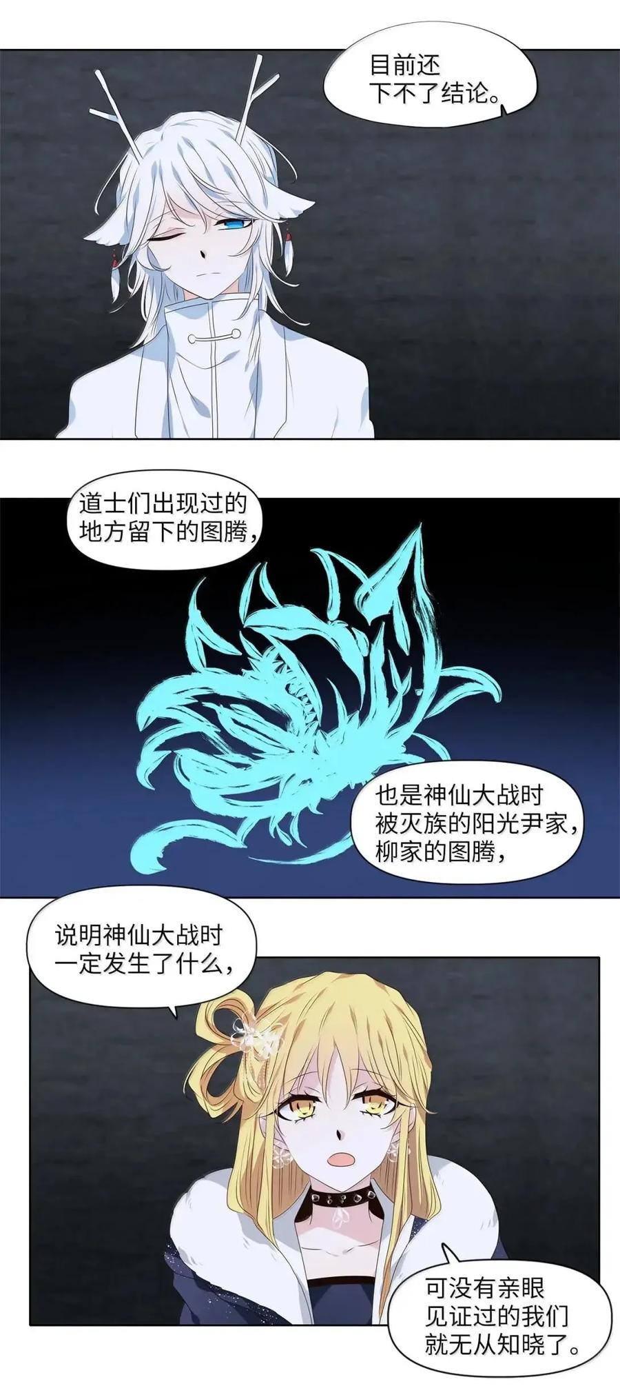 《天地海：我成为了神界的实习生》375 神仙游戏（九） 第20页