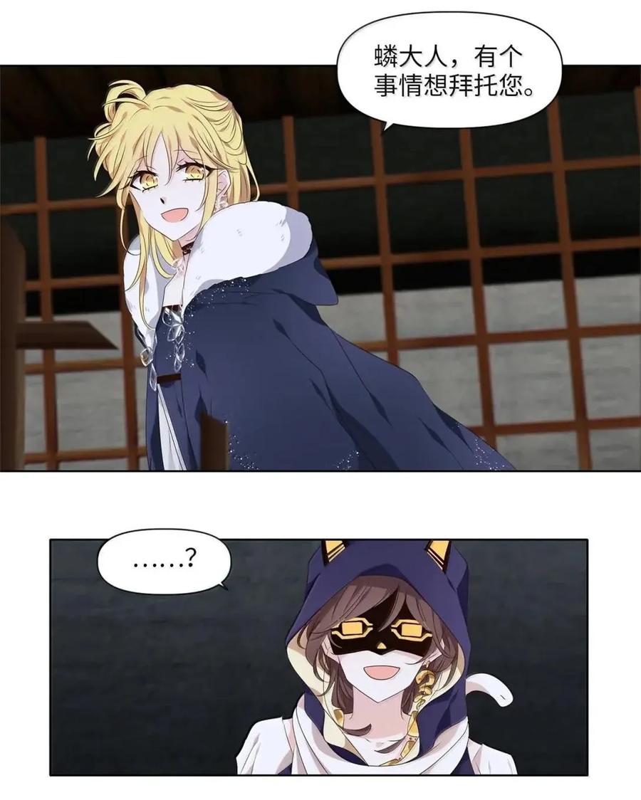 《天地海：我成为了神界的实习生》375 神仙游戏（九） 第30页