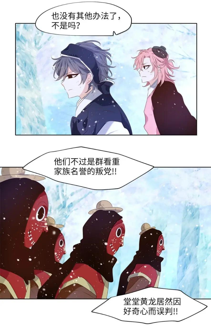 《天地海：我成为了神界的实习生》380 神仙游戏（十四） 第30页