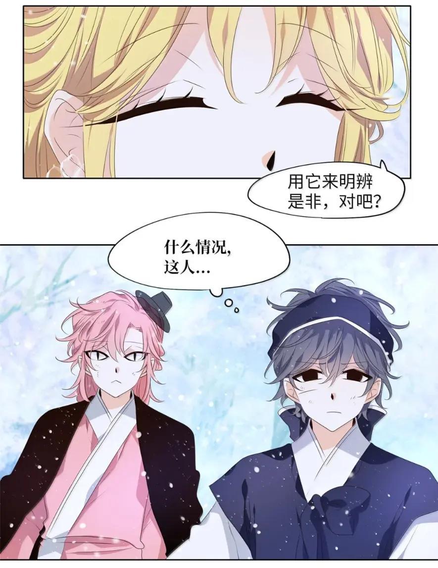 《天地海：我成为了神界的实习生》380 神仙游戏（十四） 第21页