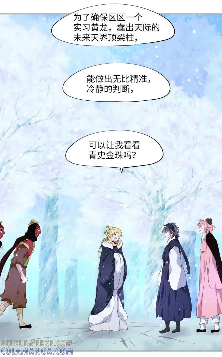 《天地海：我成为了神界的实习生》380 神仙游戏（十四） 第19页