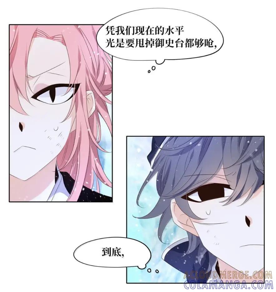 《天地海：我成为了神界的实习生》380 神仙游戏（十四） 第10页