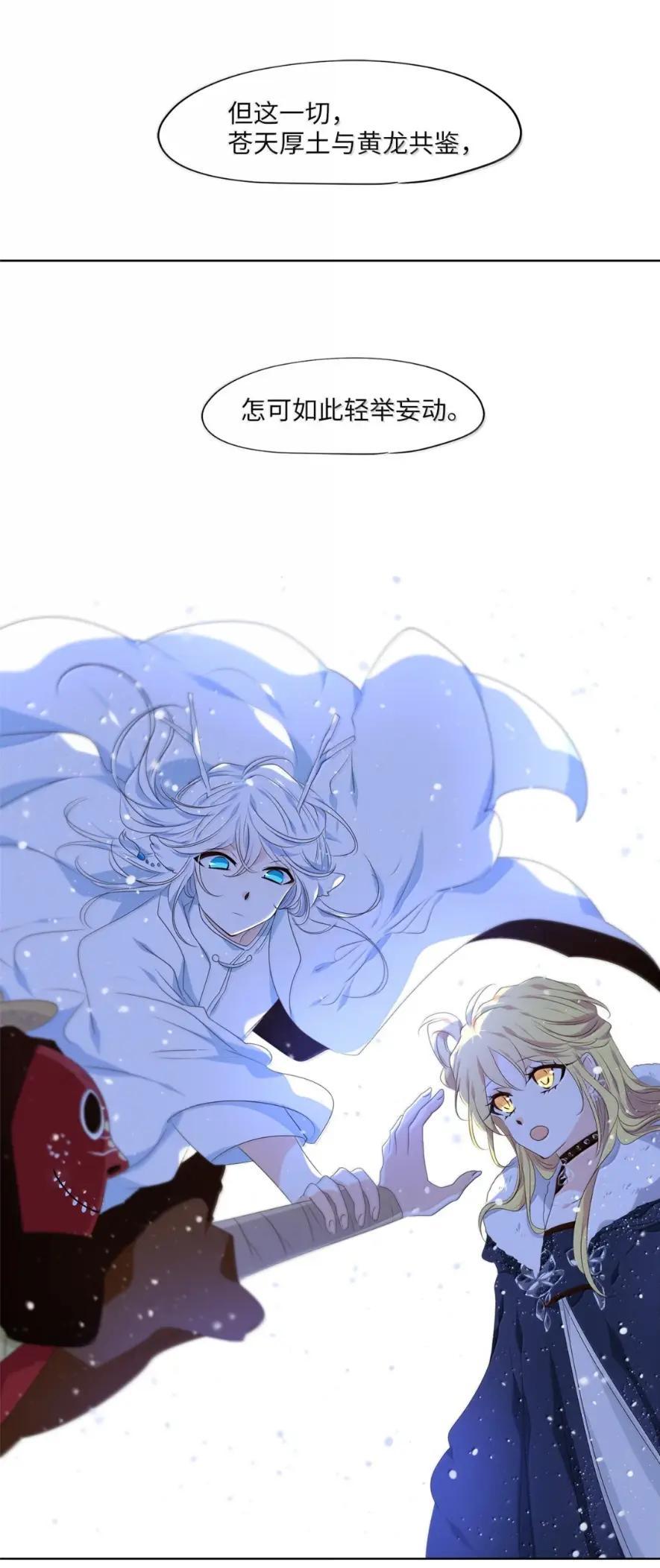 《天地海：我成为了神界的实习生》380 神仙游戏（十四） 第39页