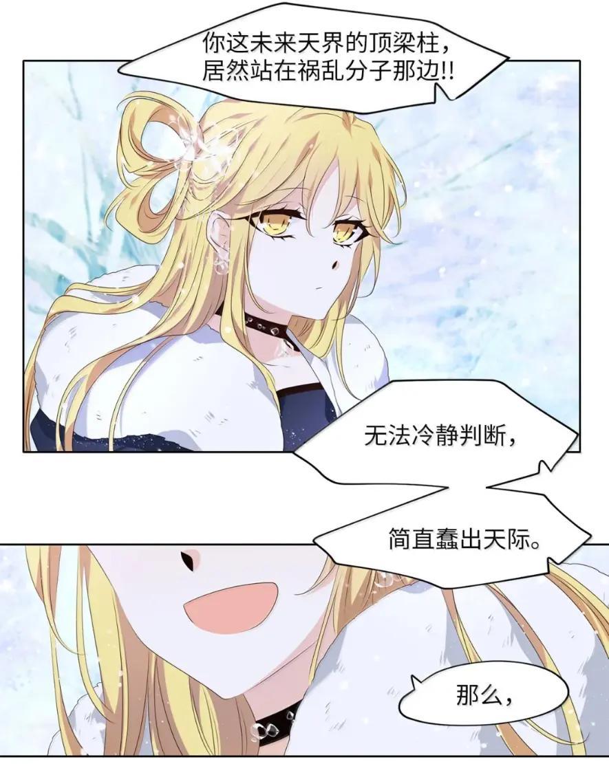 《天地海：我成为了神界的实习生》380 神仙游戏（十四） 第18页