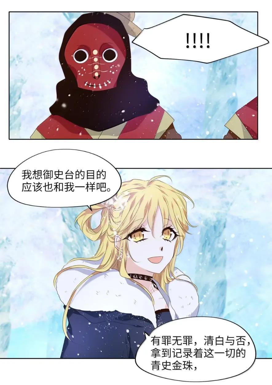 《天地海：我成为了神界的实习生》380 神仙游戏（十四） 第20页