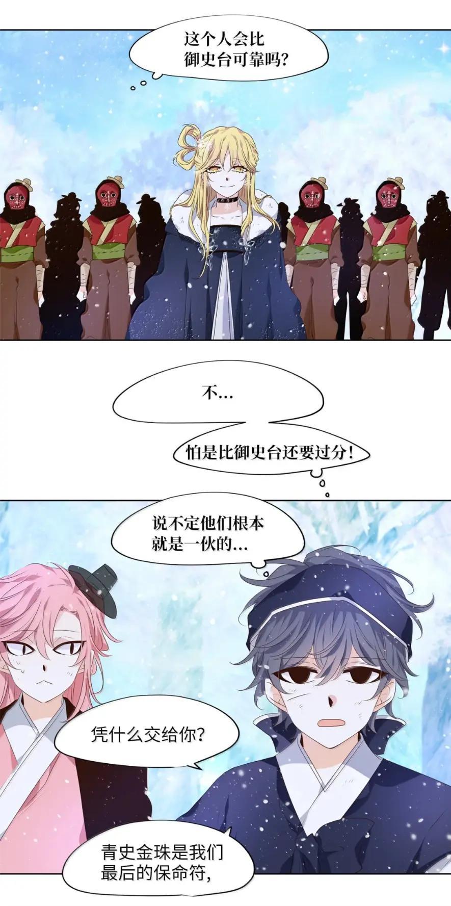 《天地海：我成为了神界的实习生》380 神仙游戏（十四） 第24页