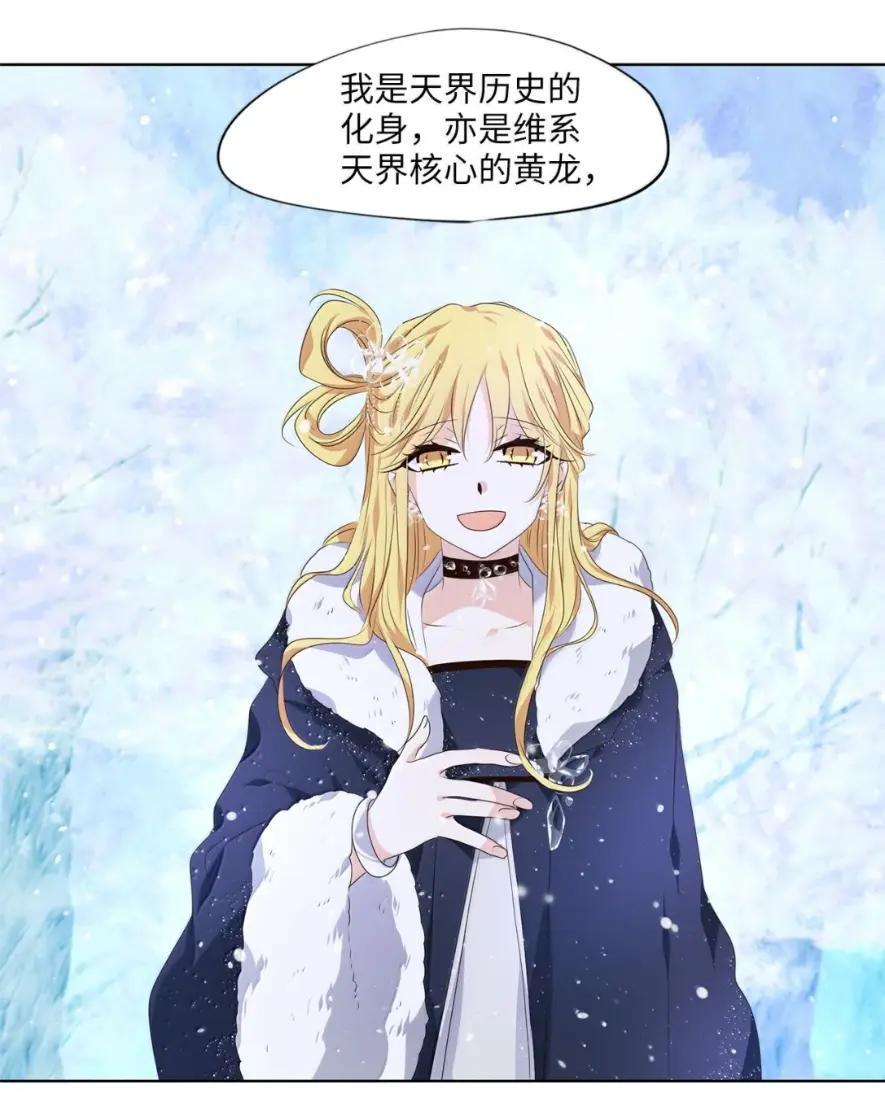 《天地海：我成为了神界的实习生》380 神仙游戏（十四） 第27页