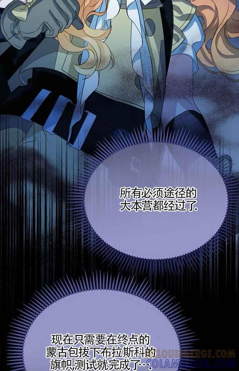 《恶棍家族的继承女》第40话 第97页