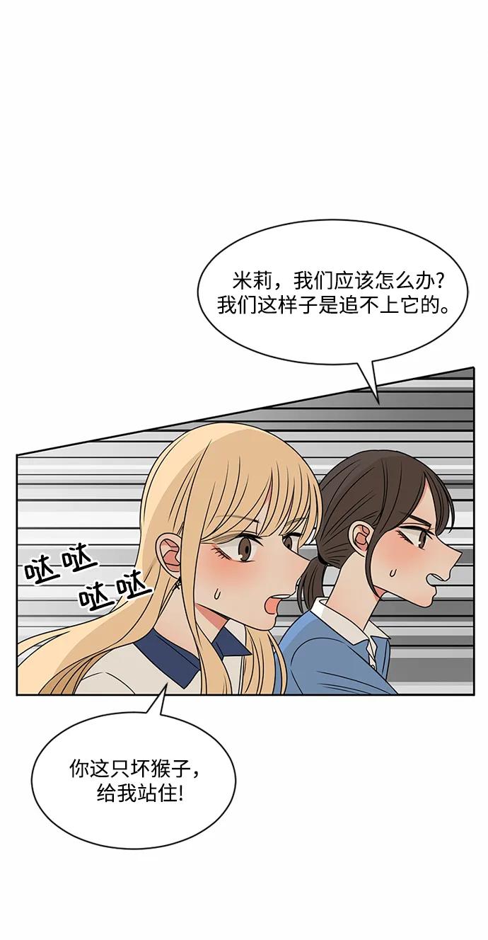 爱的旋律 第41话 第57页