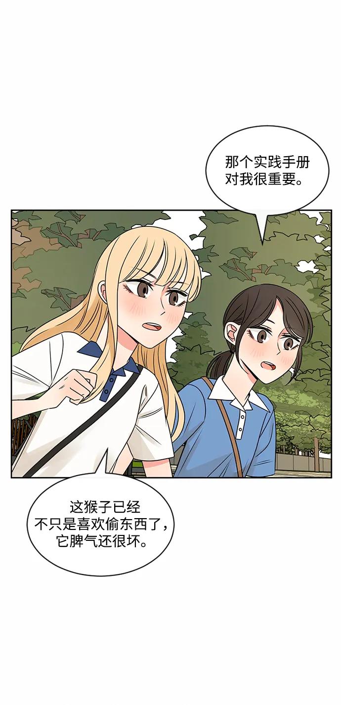 爱的旋律 第41话 第51页