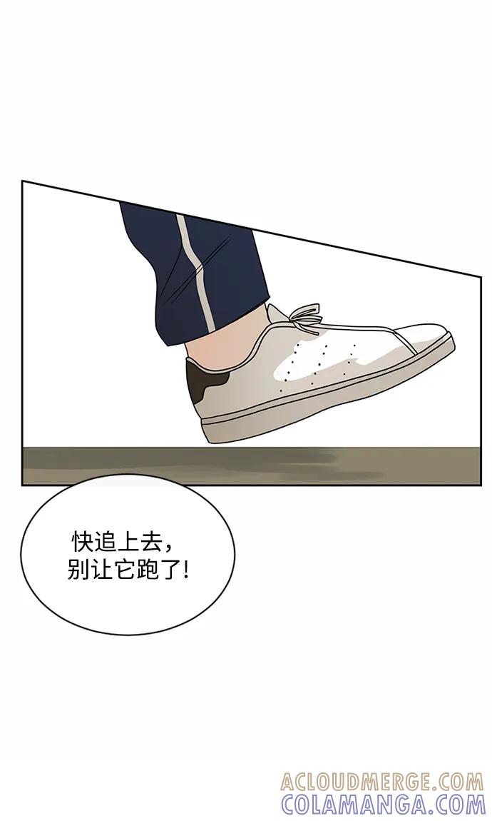 爱的旋律 第41话 第52页