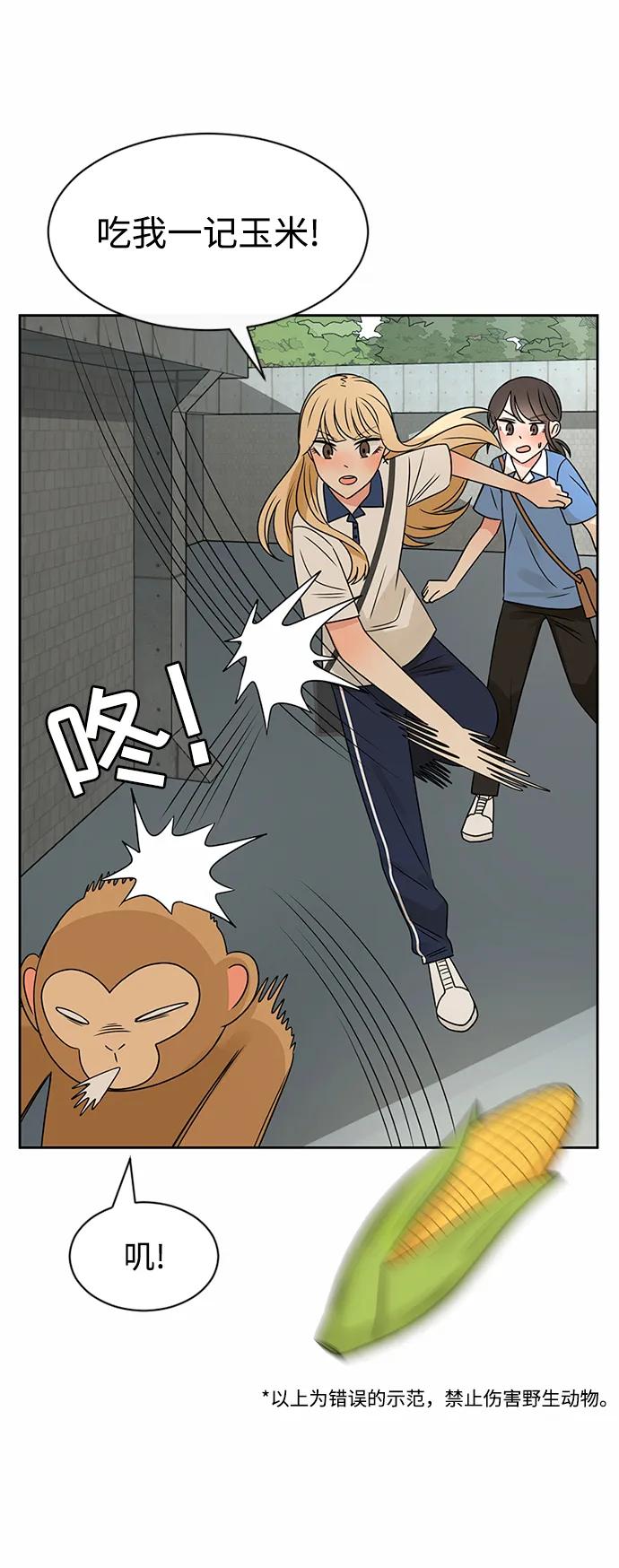 爱的旋律 第41话 第59页