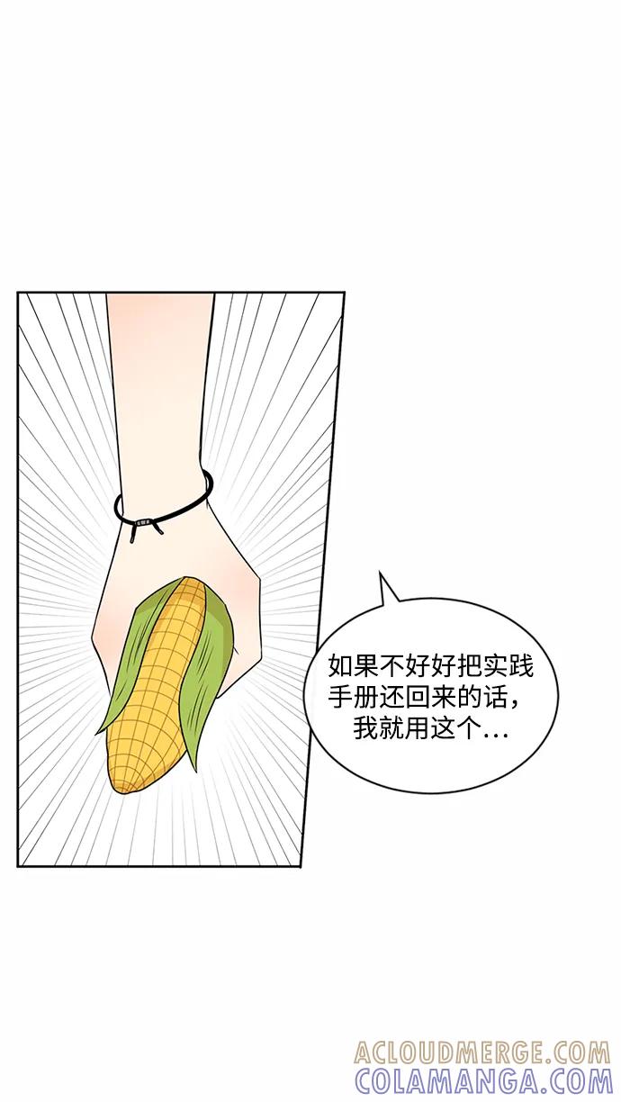 爱的旋律 第41话 第58页