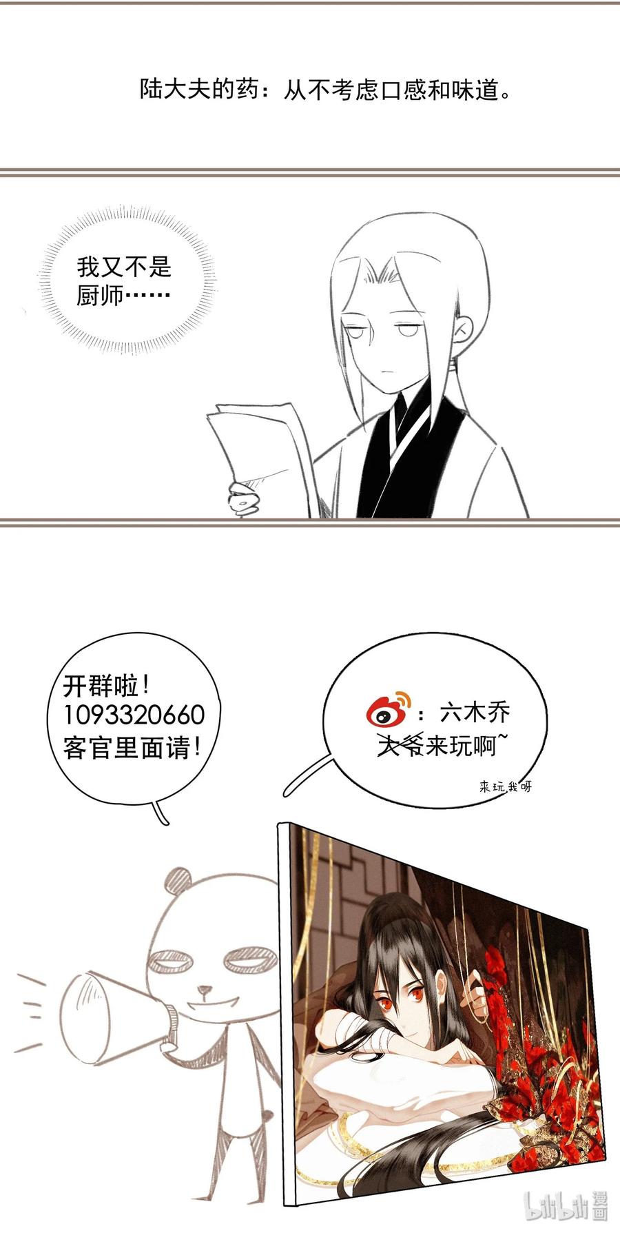 不小心救了江湖公敌 004 山雨欲来风满楼（下） 第33页