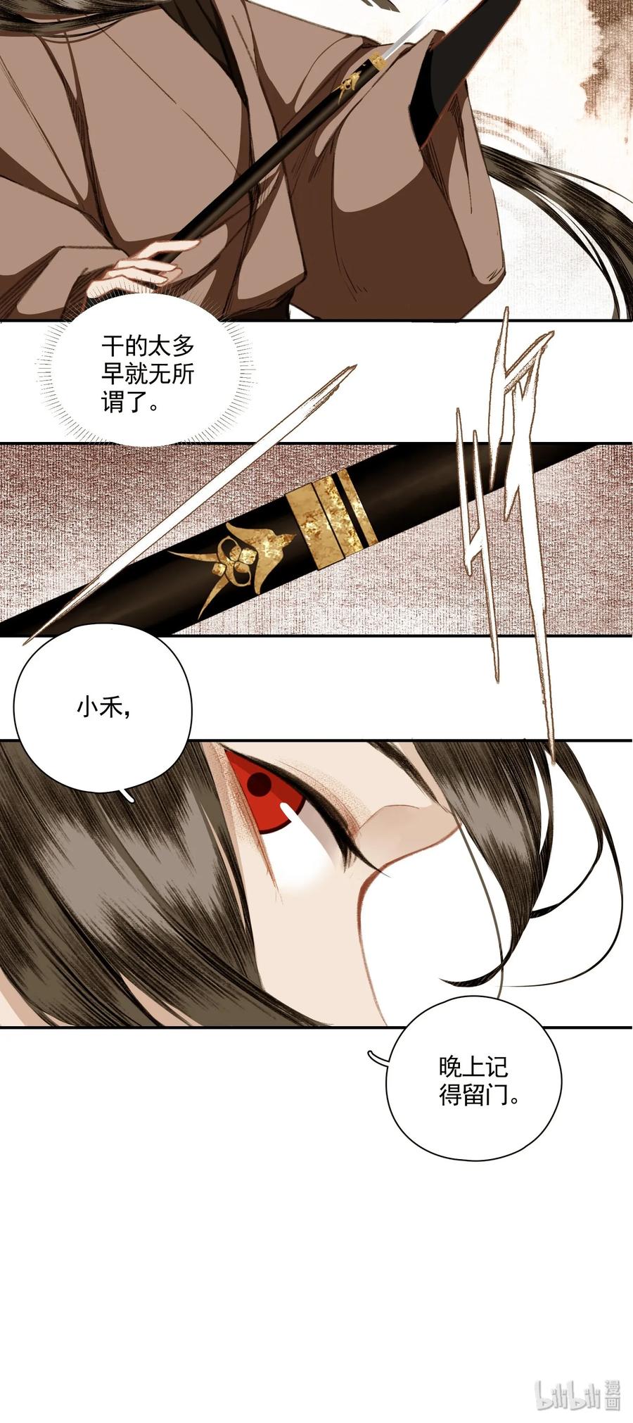 不小心救了江湖公敌 004 山雨欲来风满楼（下） 第29页