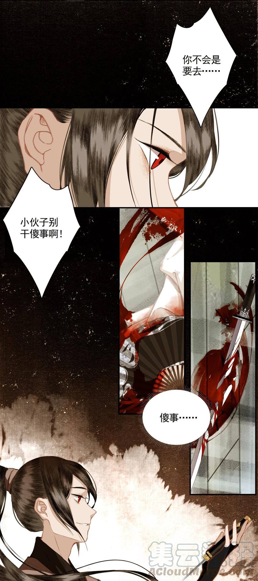 不小心救了江湖公敌 004 山雨欲来风满楼（下） 第28页
