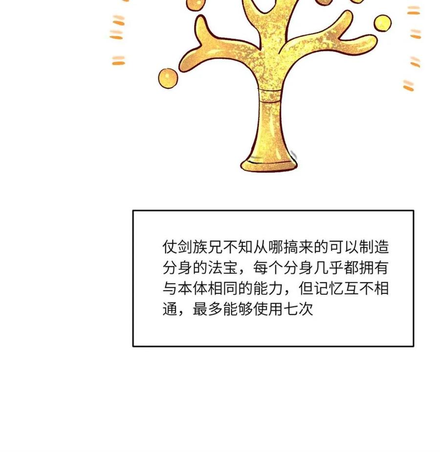 《开局签到荒古圣体》第70话 70.潜入敌营,朱雀国主出关 第99页