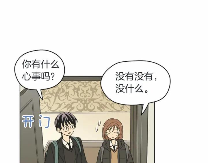 《不能恋爱的房间》第76话 我不是故意偷听的 第75页
