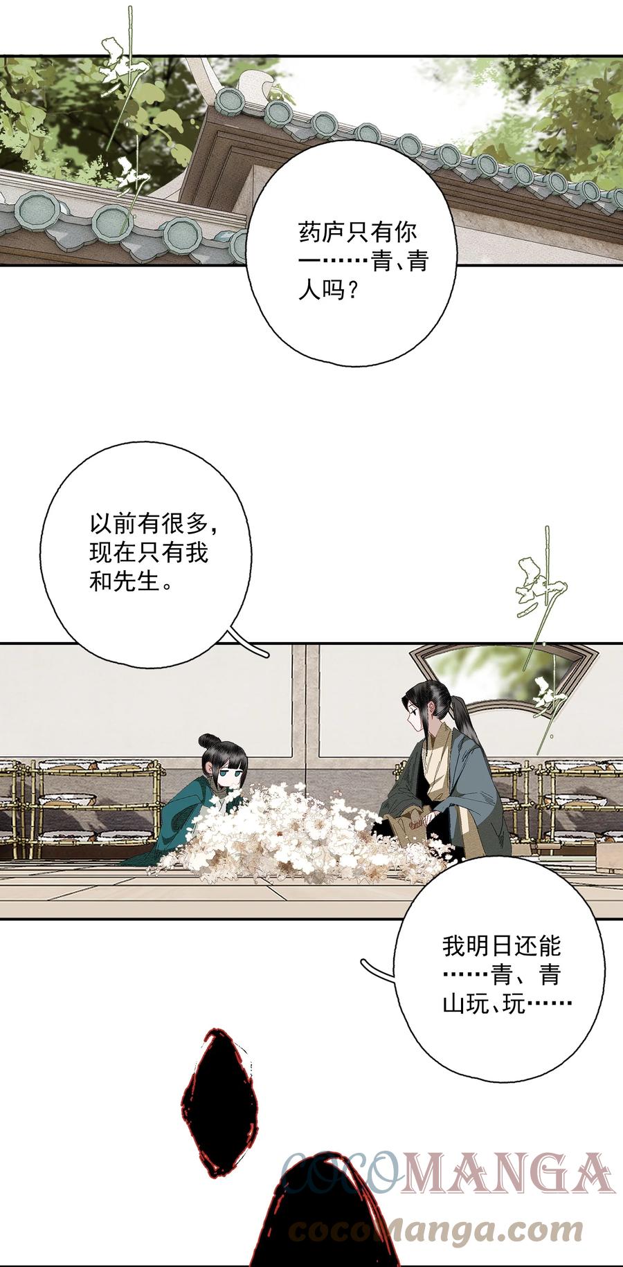 不小心救了江湖公敌 076 异变 第21页