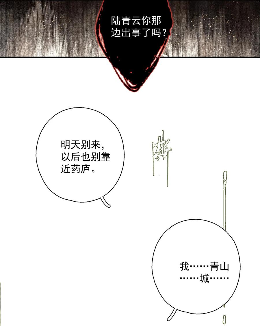 不小心救了江湖公敌 076 异变 第22页