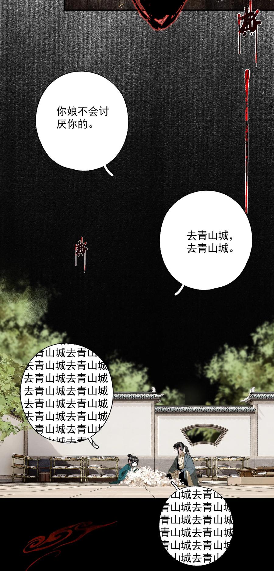 不小心救了江湖公敌 076 异变 第24页