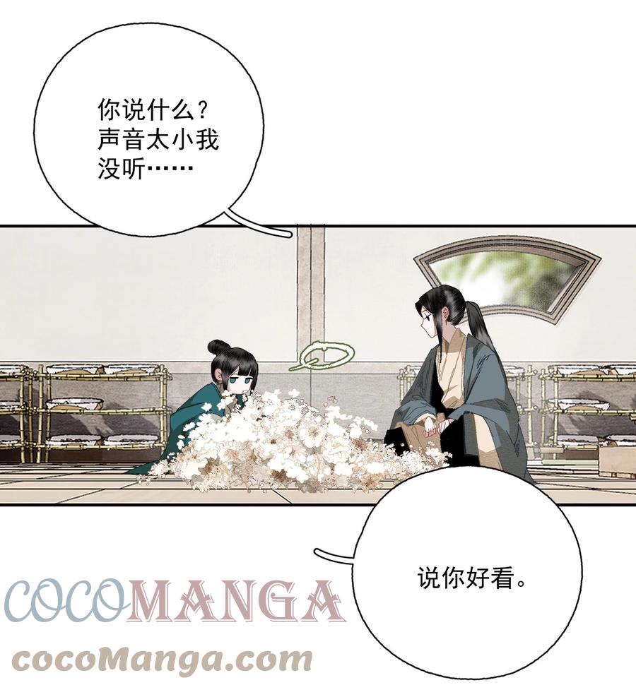 不小心救了江湖公敌 076 异变 第19页