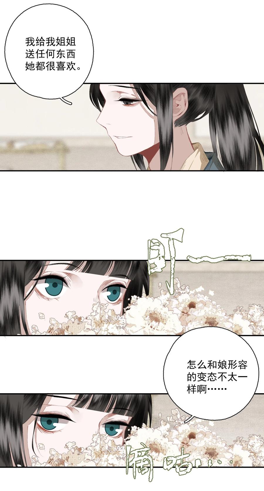 不小心救了江湖公敌 076 异变 第18页