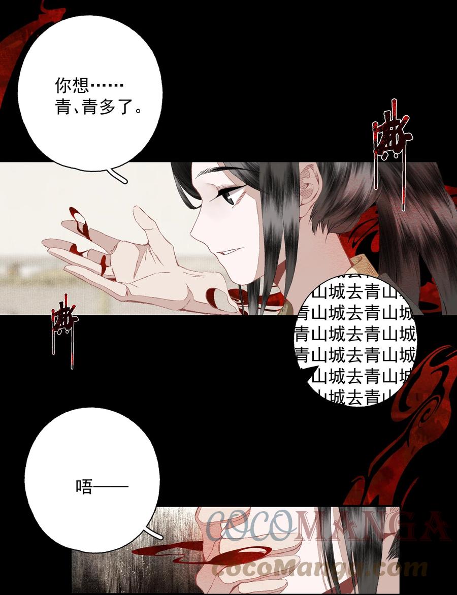不小心救了江湖公敌 076 异变 第25页