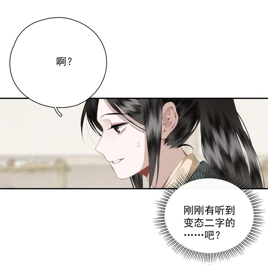不小心救了江湖公敌 076 异变 第20页