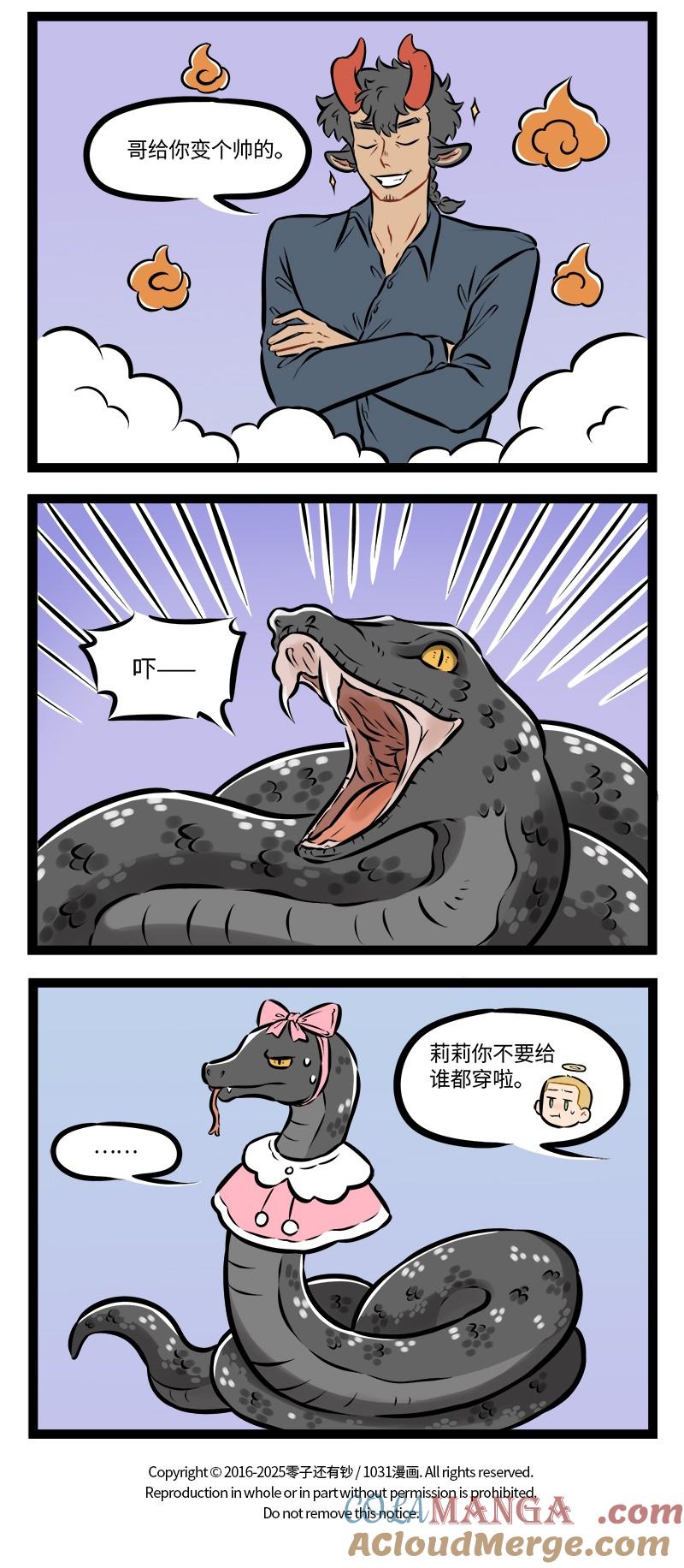 1031万圣街 第937话 蛇年 第4页