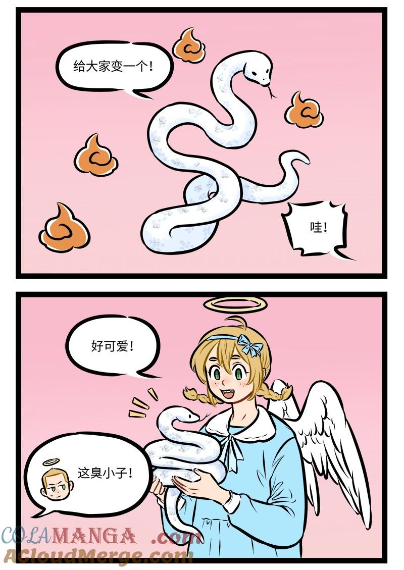 1031万圣街 第937话 蛇年 第2页