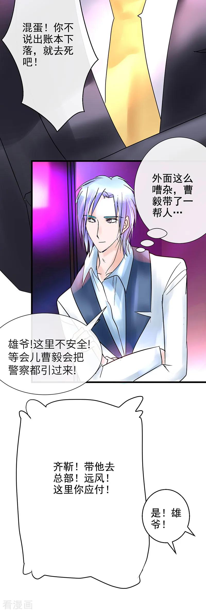 《梦无岸第1季》第9话 冤家路窄啊! 第4页