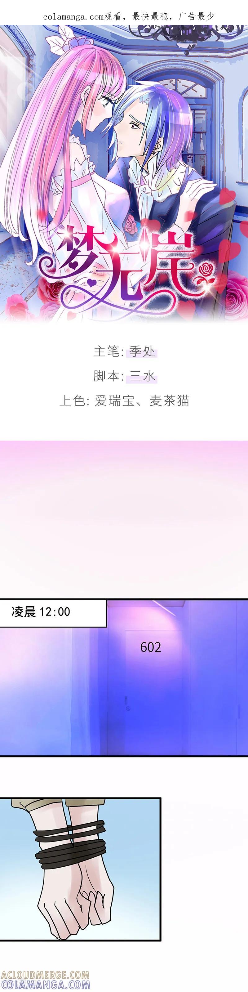 《梦无岸第1季》第9话 冤家路窄啊! 第1页
