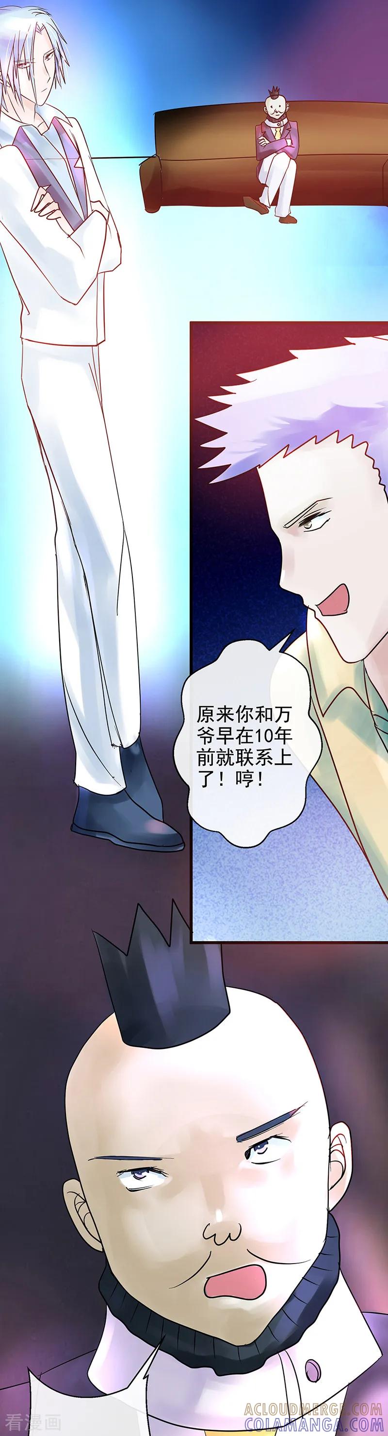 《梦无岸第1季》第9话 冤家路窄啊! 第3页