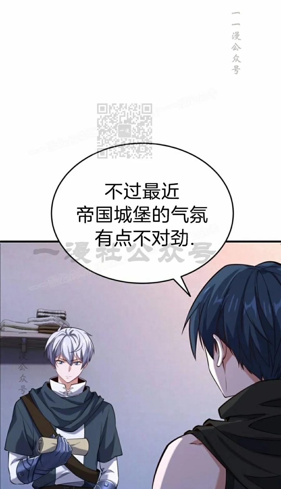《剑圣转世》第32集 第26页