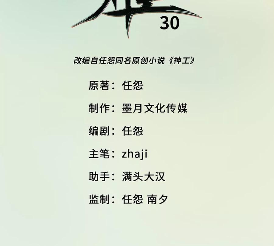 《神工》第30话 发布会 第4页