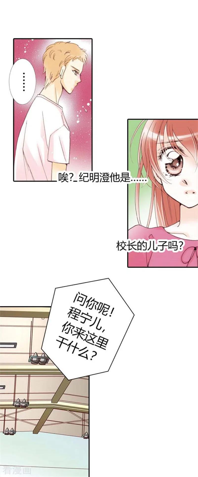 《灰姑娘进化论》第7话 第14页