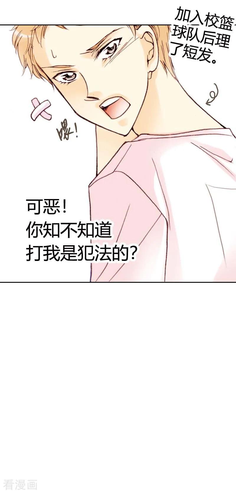 《灰姑娘进化论》第7话 第12页