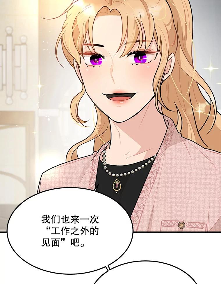 《大力女子黄金主》9.相知相爱 第74页