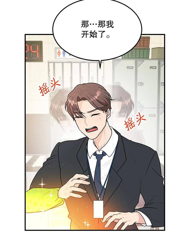 《大力女子黄金主》9.相知相爱 第12页